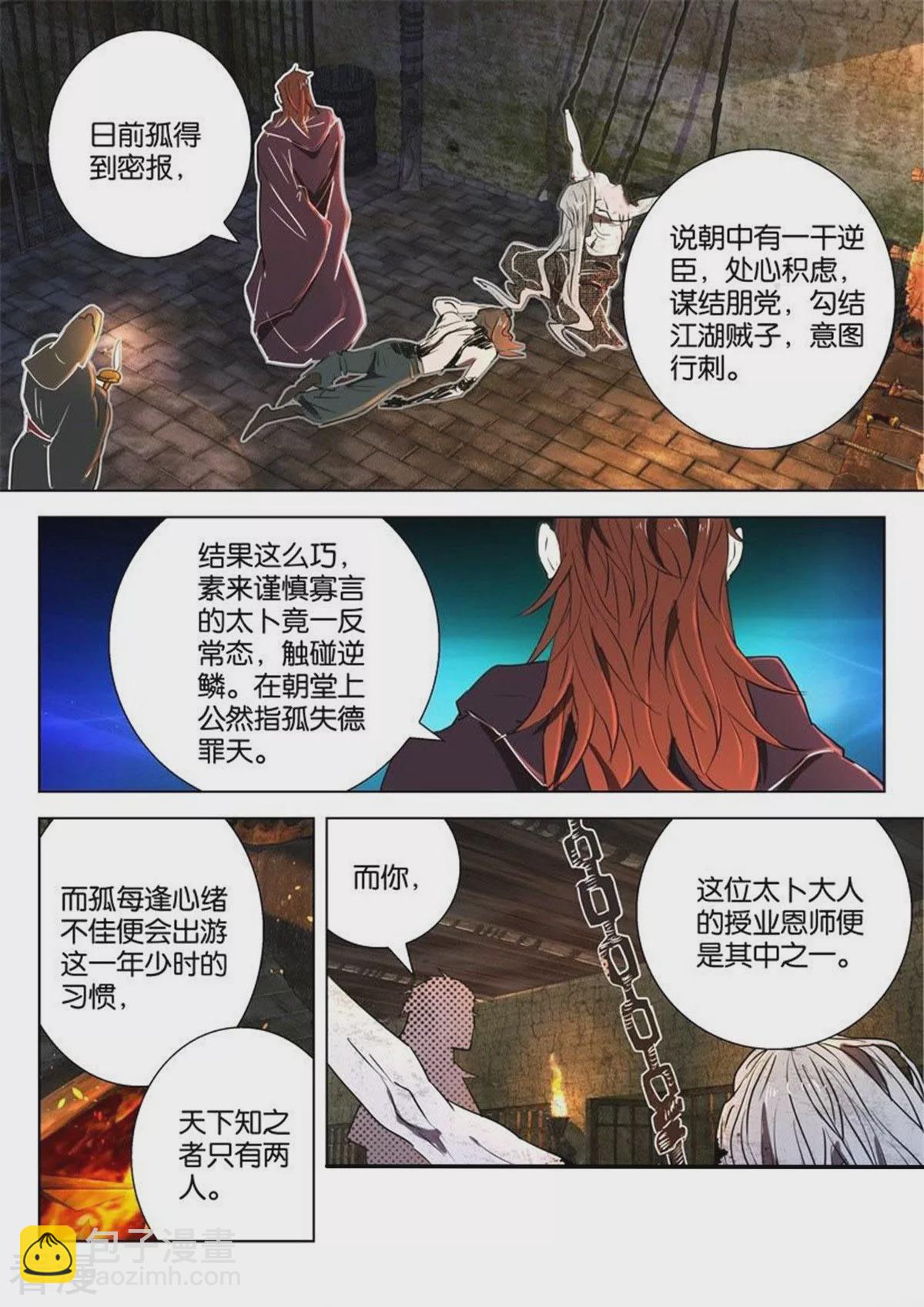 第55话 大司命5