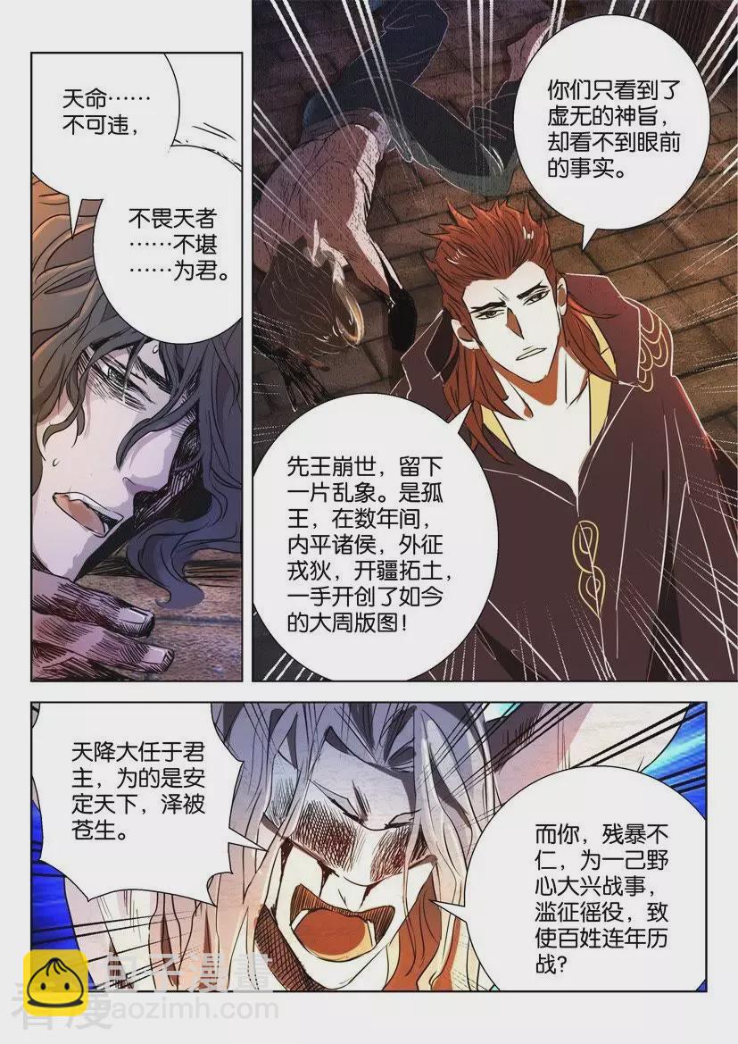 第55话 大司命6