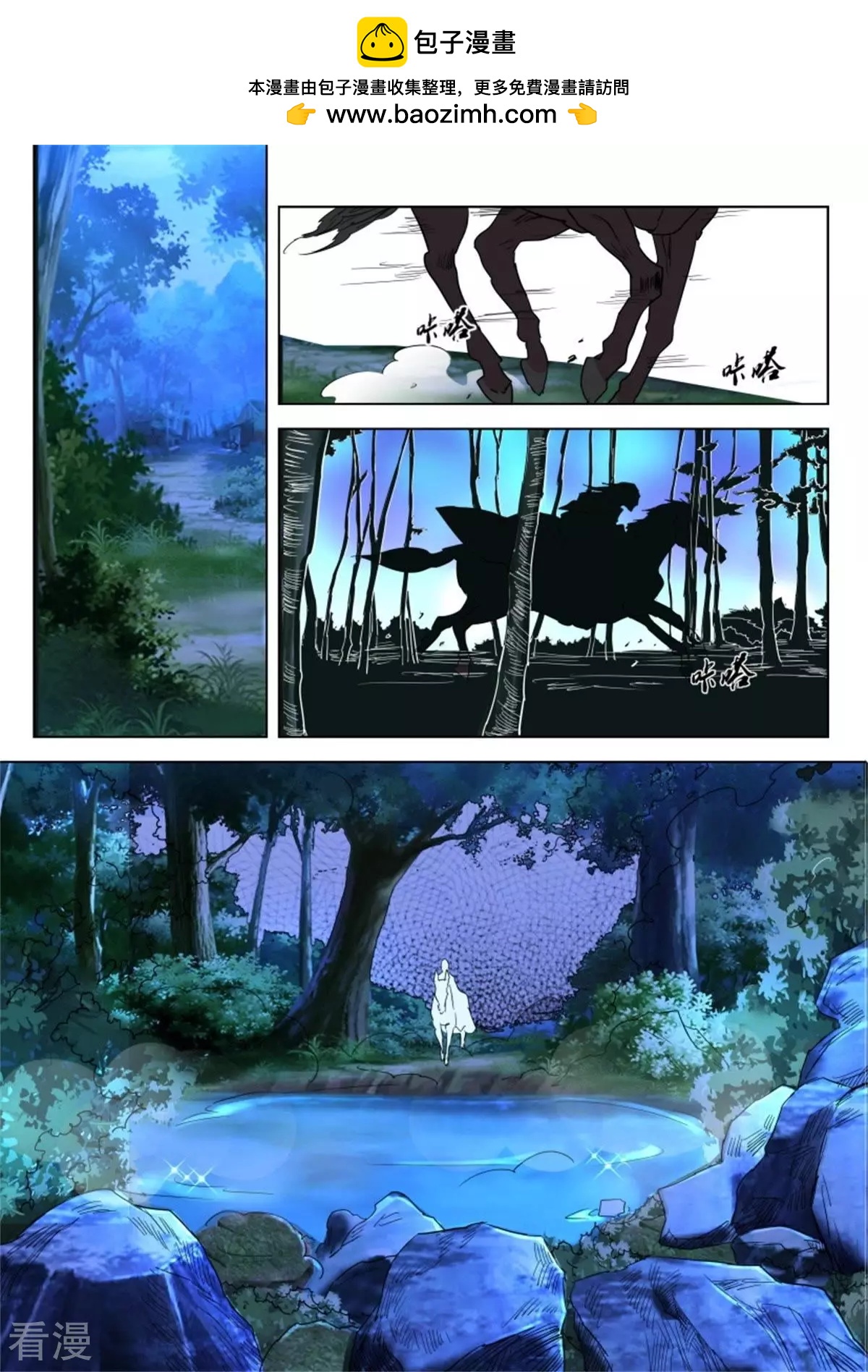 第58话 河塘夜遇1