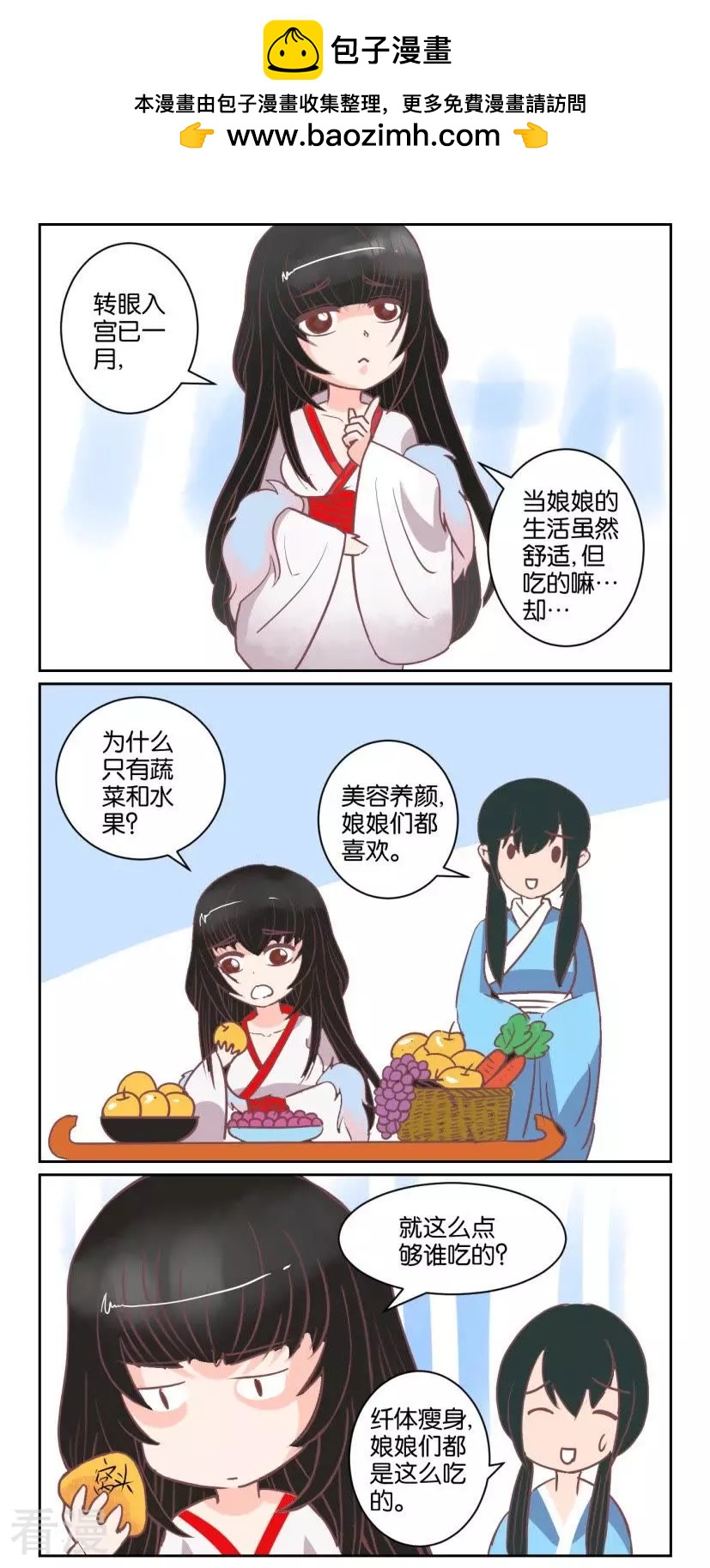 第59话 番外篇10娘娘不好当1