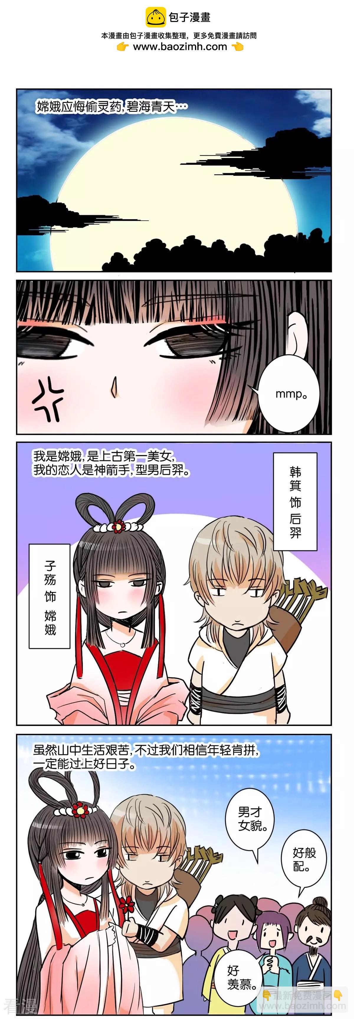 第61话 番外篇11中秋特别篇1