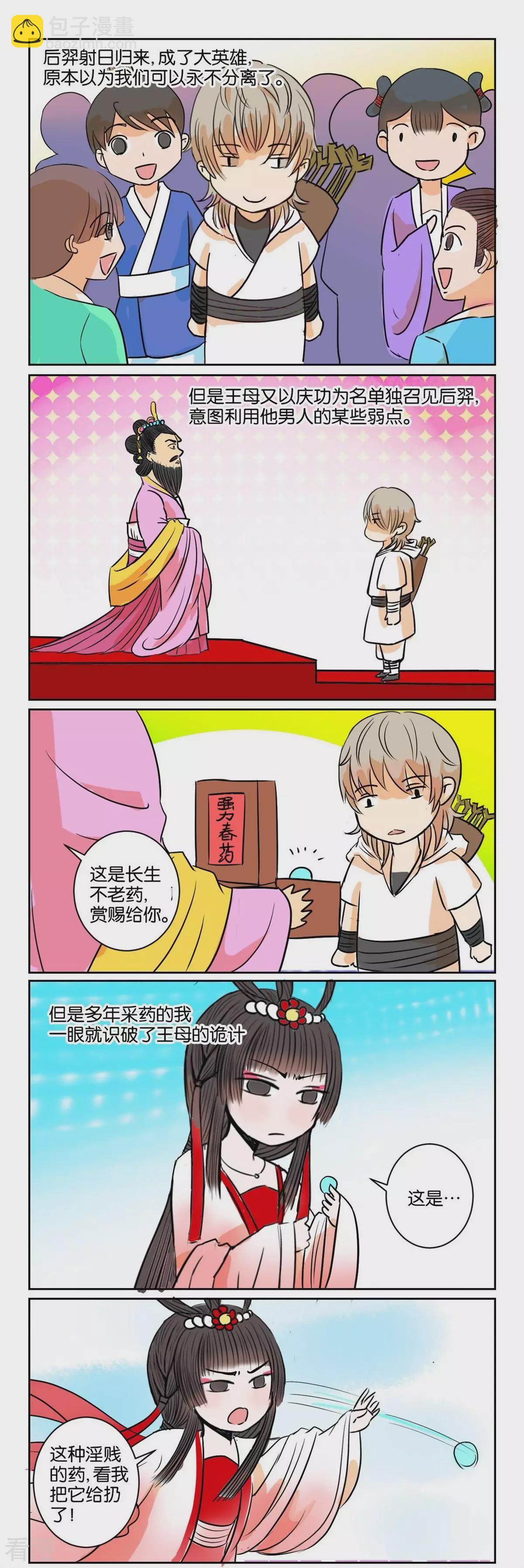 第61话 番外篇11中秋特别篇3