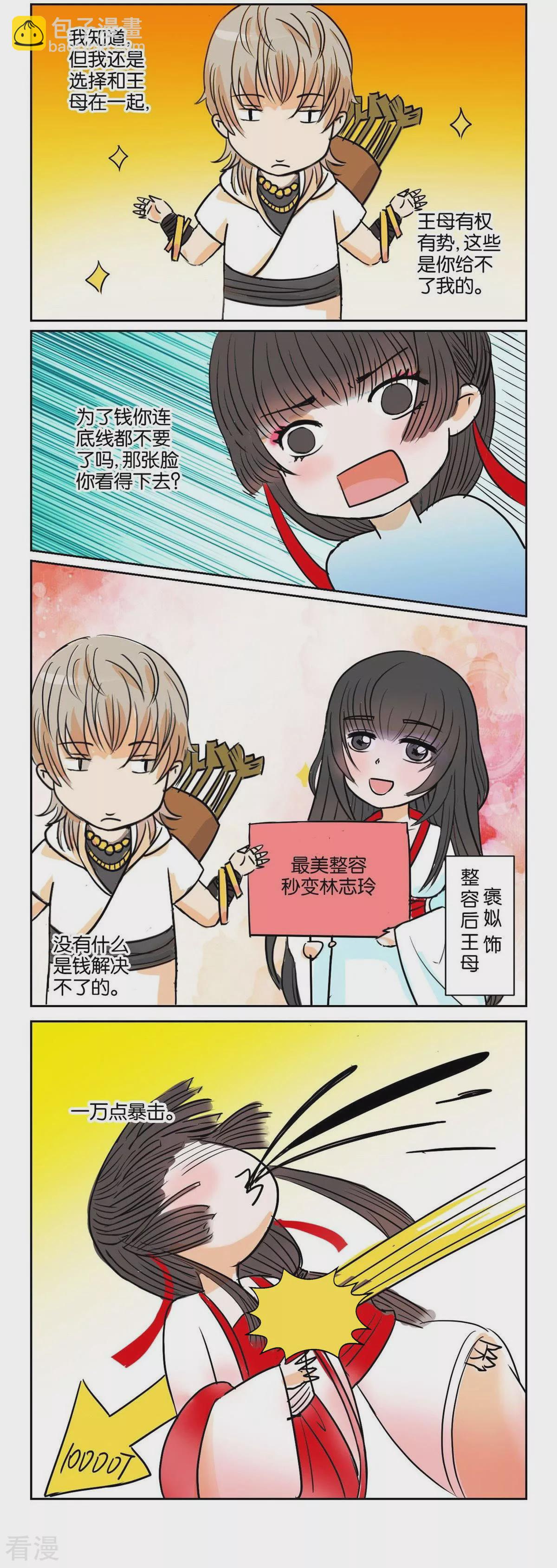 第61话 番外篇11中秋特别篇5