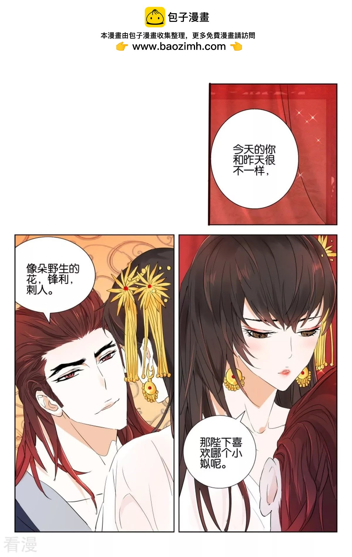 第67话 侍寝1