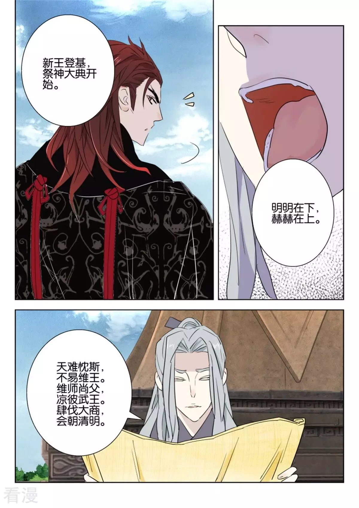 第67话 侍寝7