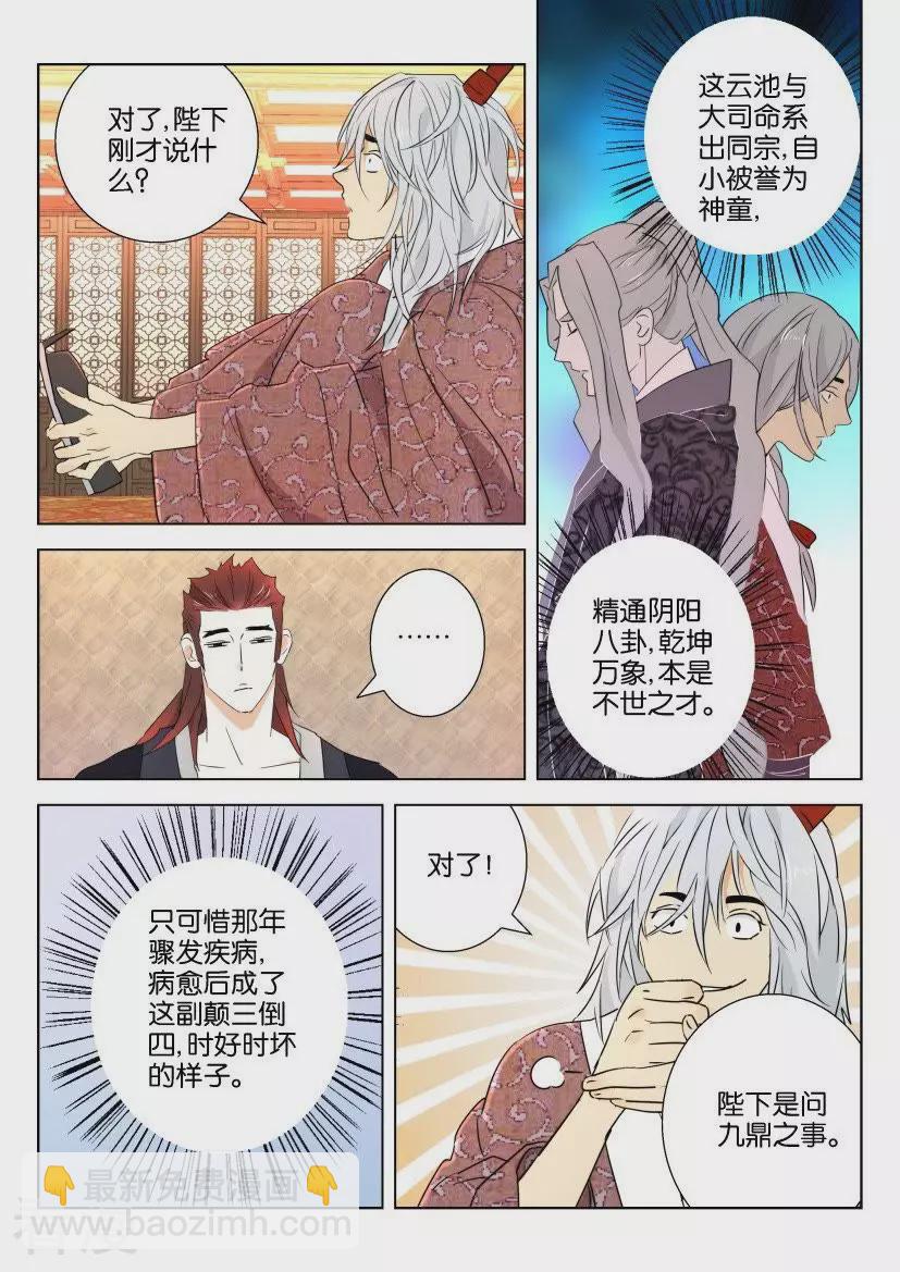 第70话 预言8