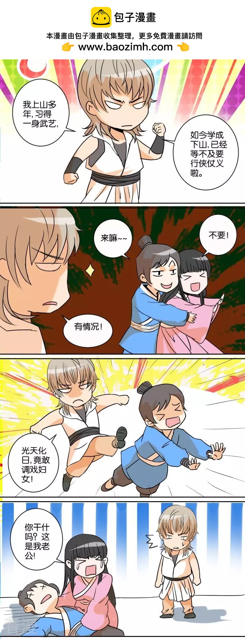 第71话 番外篇13江湖1