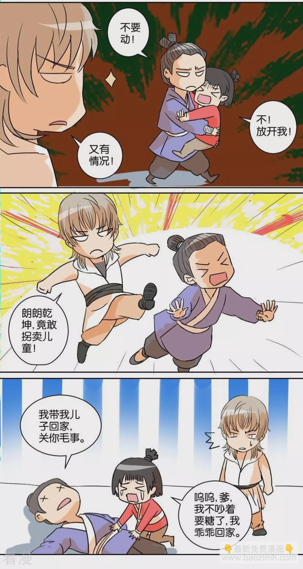 第71话 番外篇13江湖2