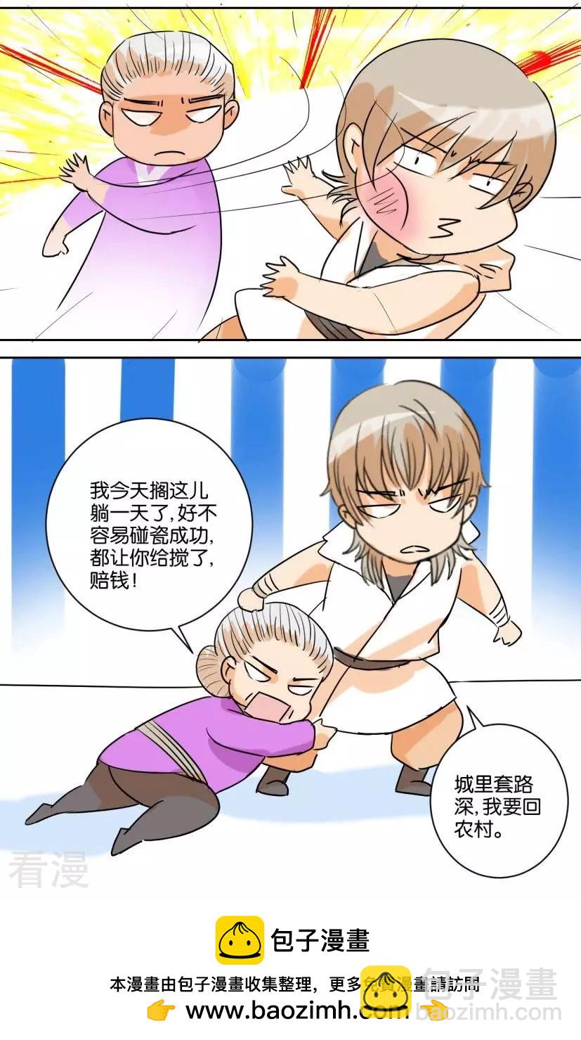 第71话 番外篇13江湖5