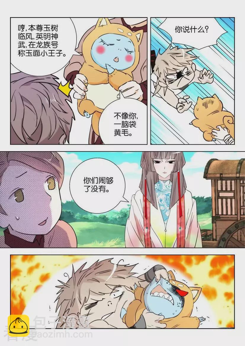 第73话 寻迹而来2