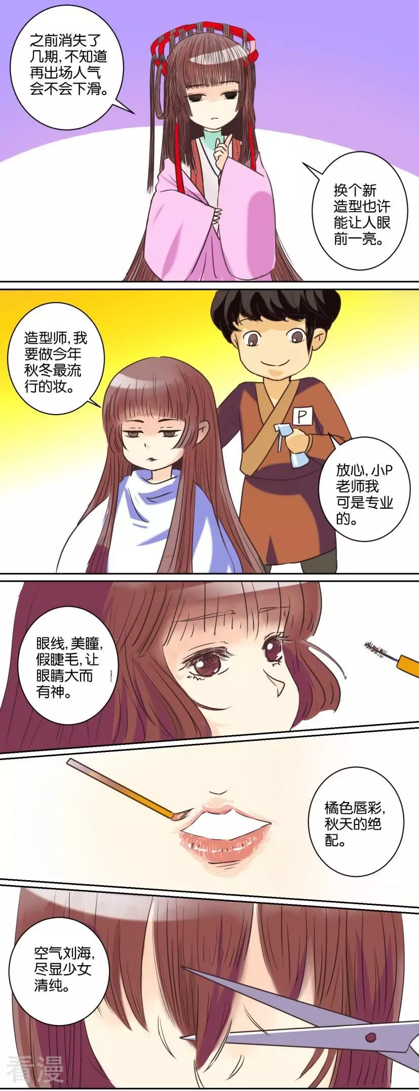 第74话 番外篇14宫廷时尚3