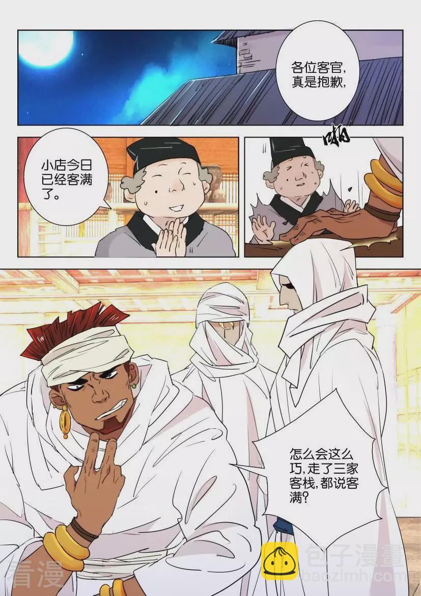 第75话 客房之争4