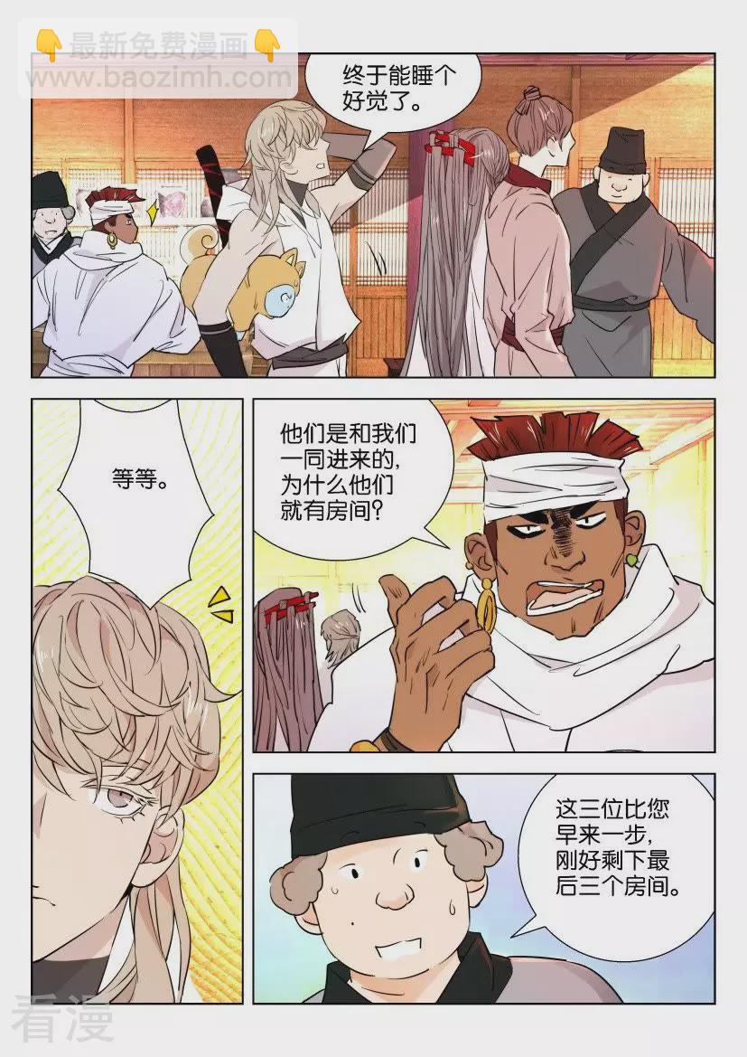 第75话 客房之争9