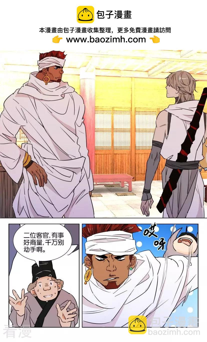 第76话 霸气戎主1