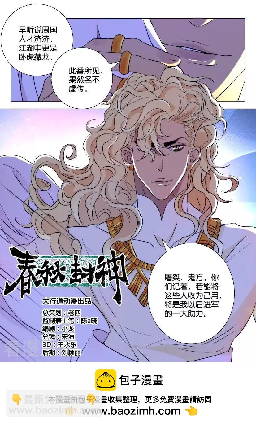 第76话 霸气戎主10