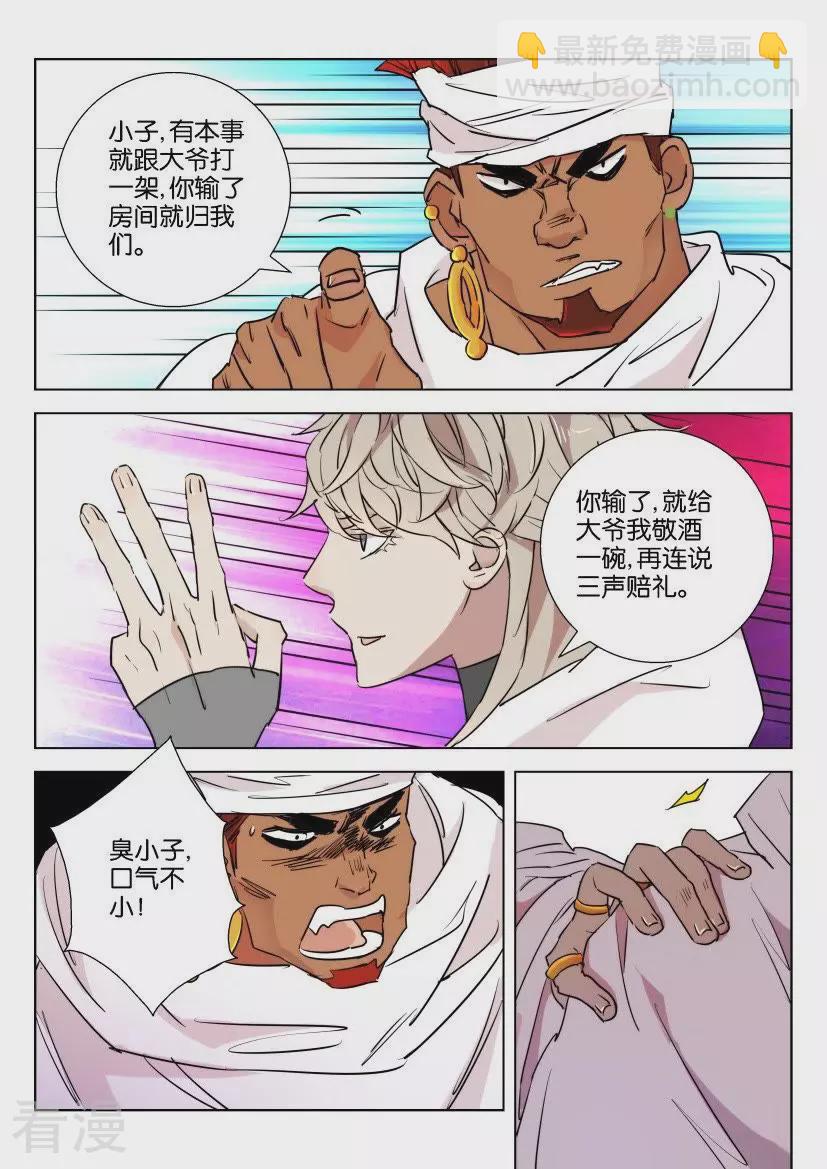 第76话 霸气戎主2