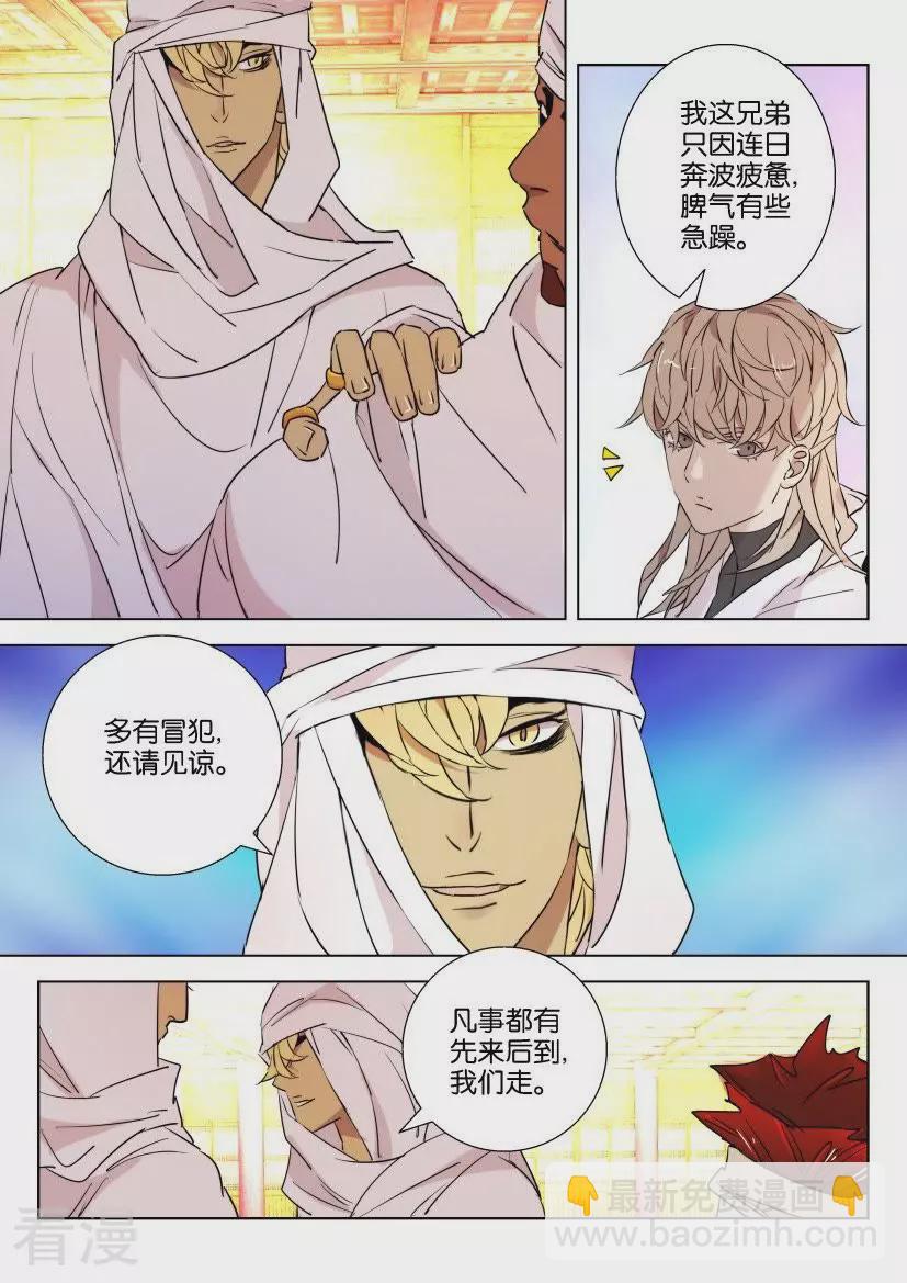第76话 霸气戎主3