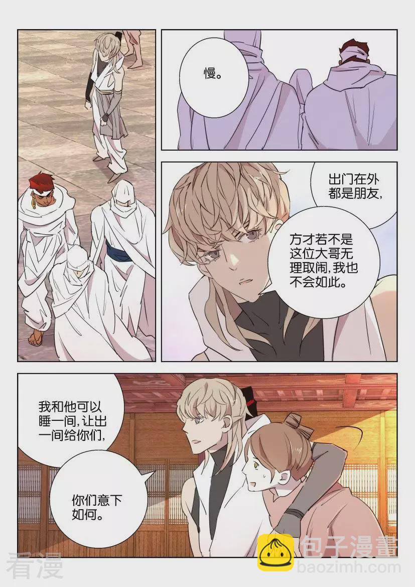第76话 霸气戎主4