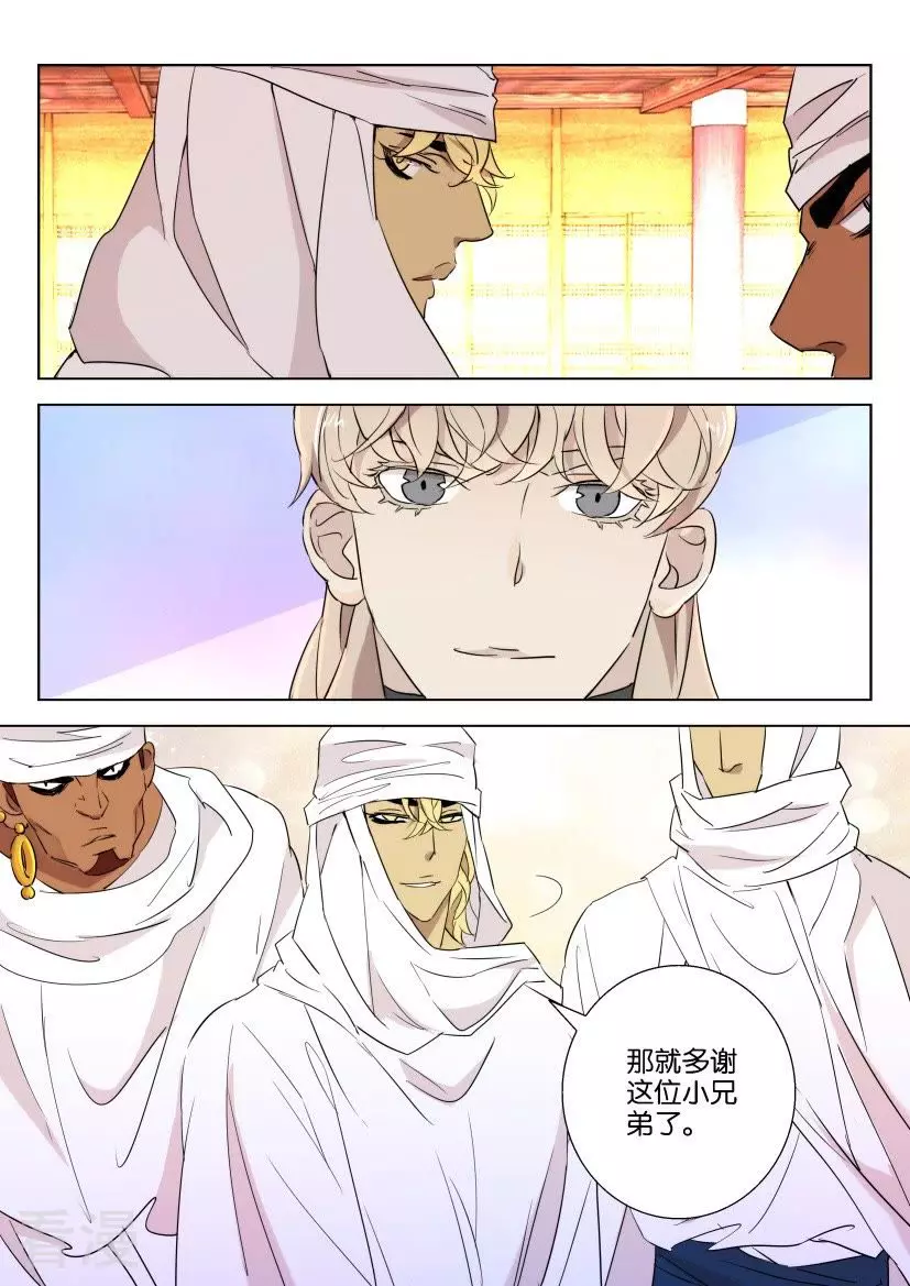 第76话 霸气戎主5