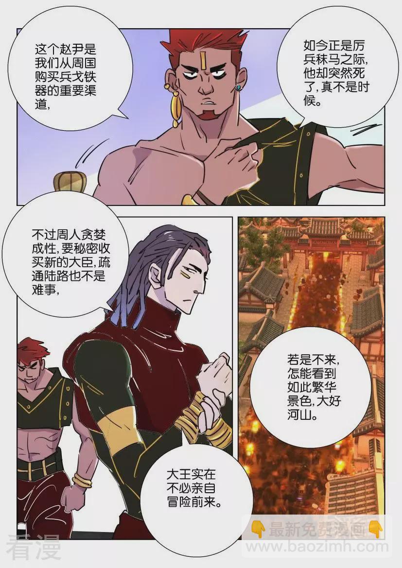 第76话 霸气戎主9