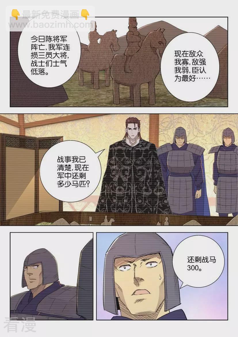 第80话 故仇（二）2