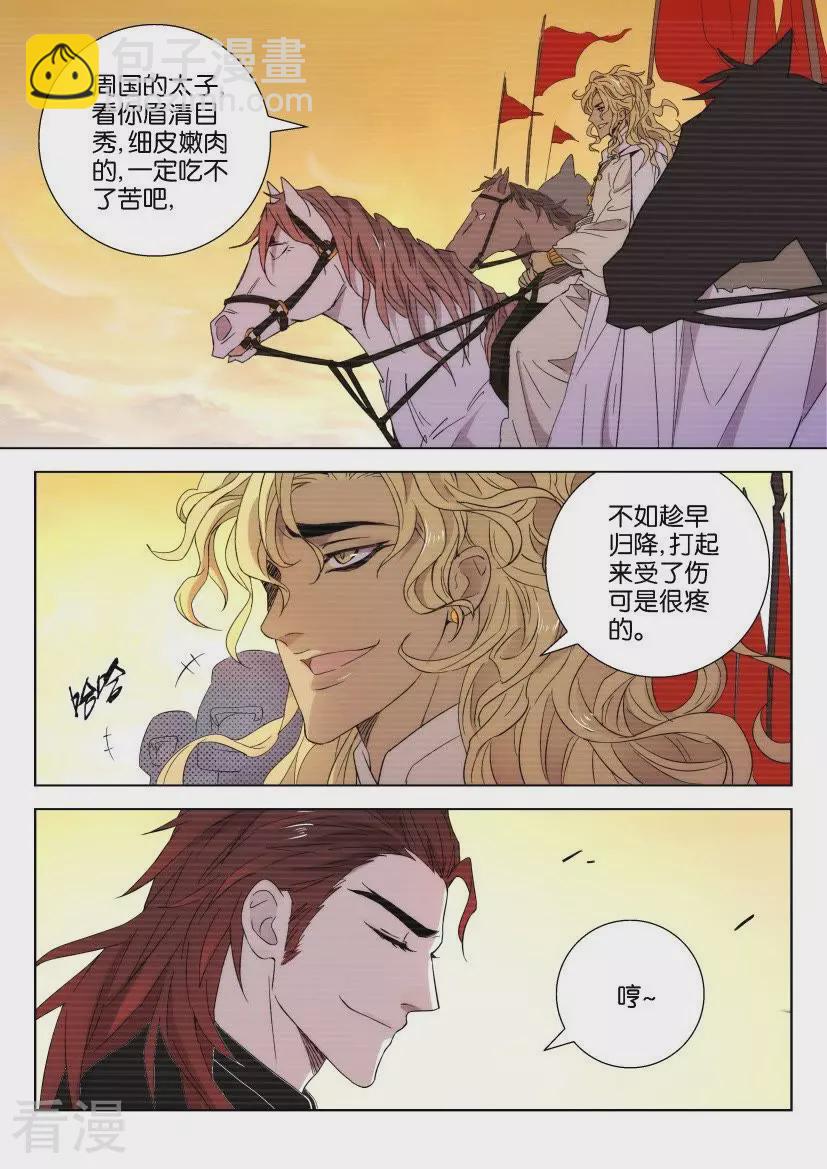 第80话 故仇（二）6