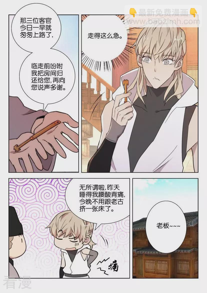 第83话 故仇（四）6