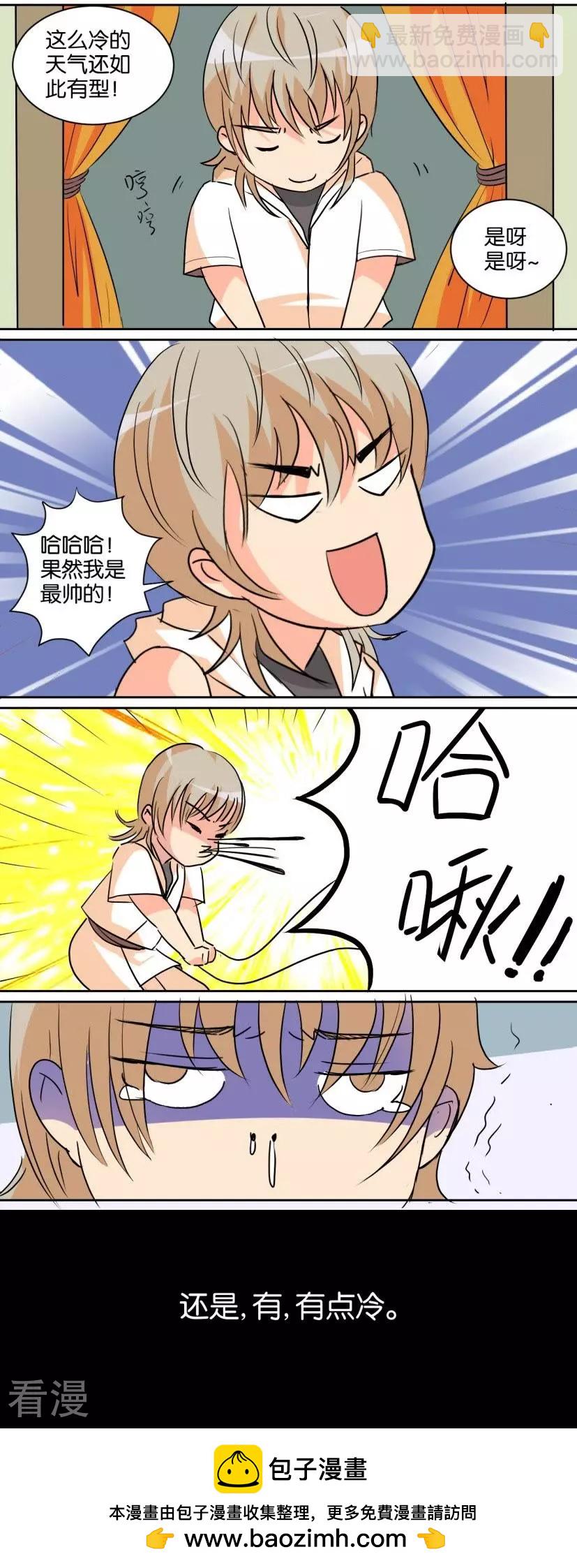 第84话 番外篇18耍帅成病4
