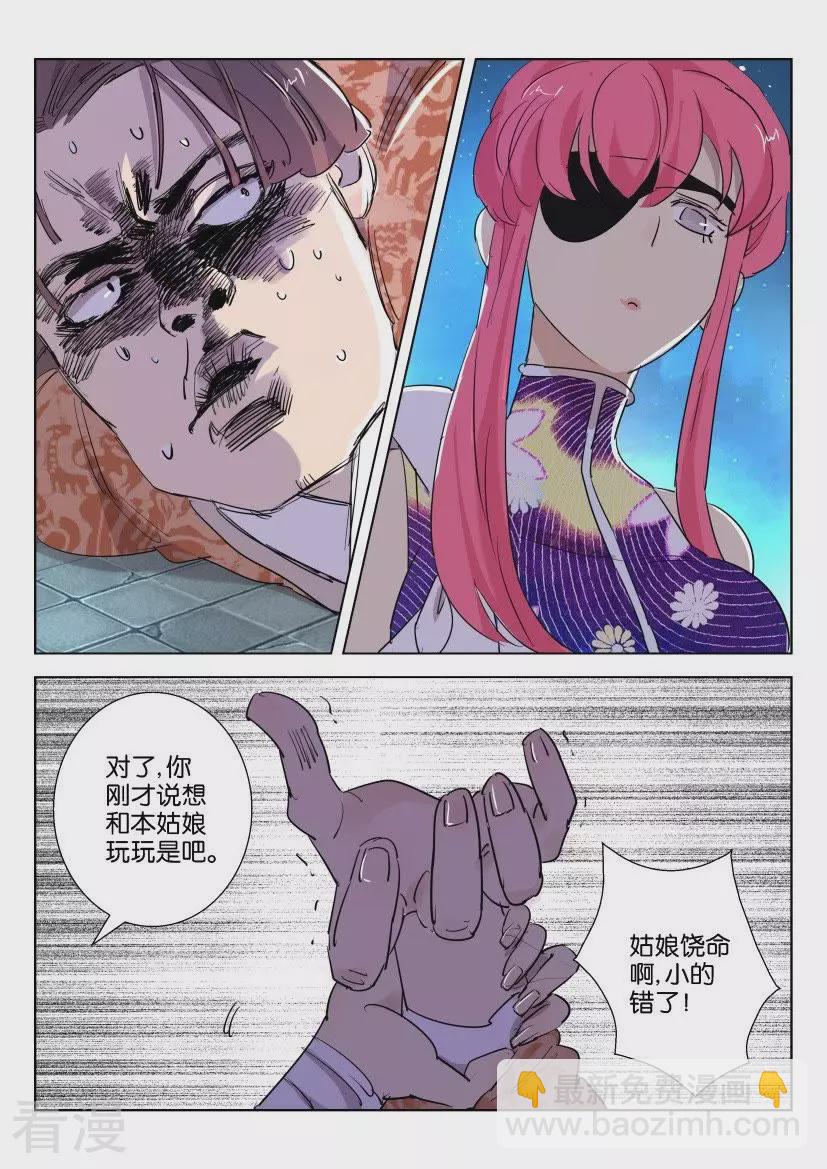 第86话 不该惹的人4
