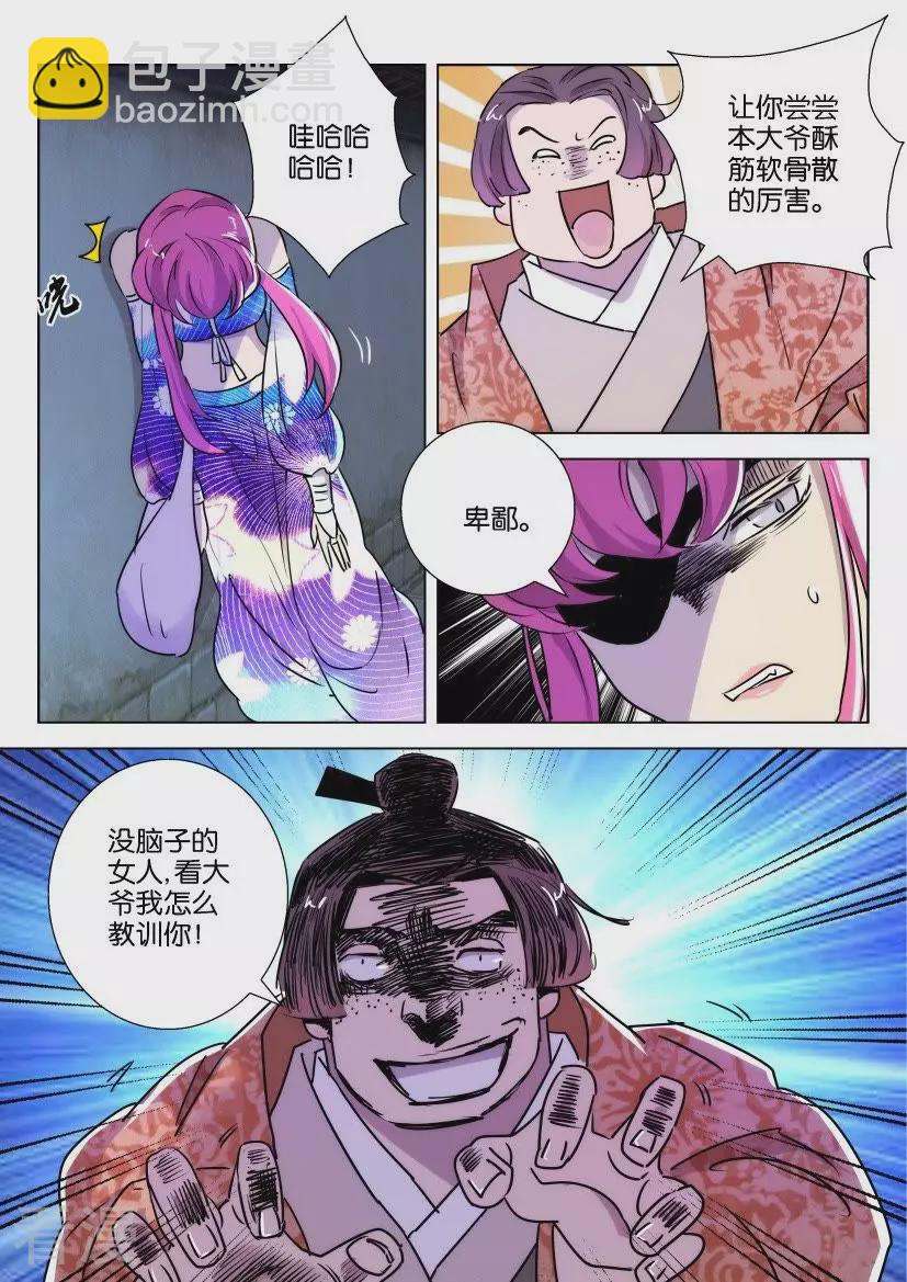 第86话 不该惹的人7