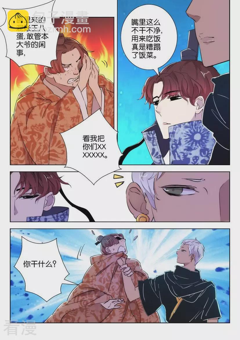 第86话 不该惹的人9