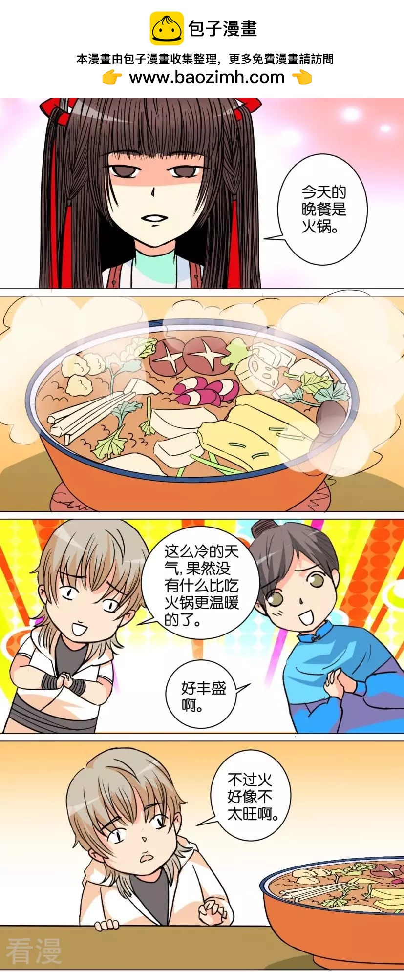 第87话 番外篇19火锅1