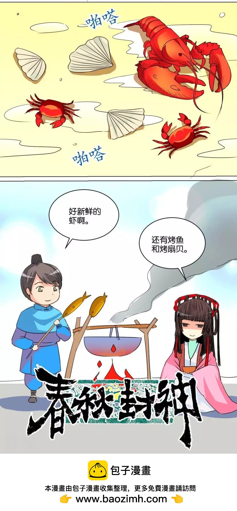 第87话 番外篇19火锅4