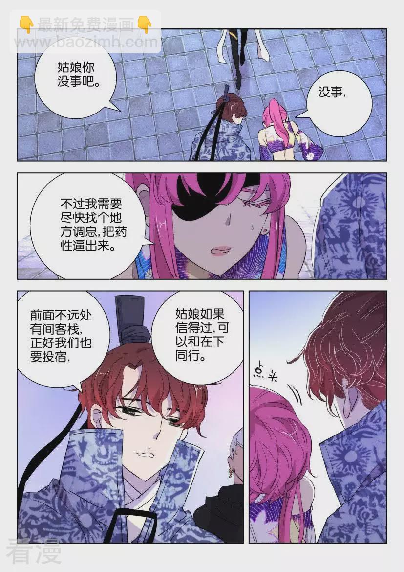 第88话 师姐墨璇2