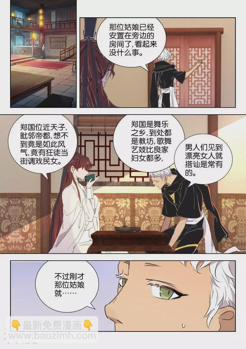第88话 师姐墨璇3