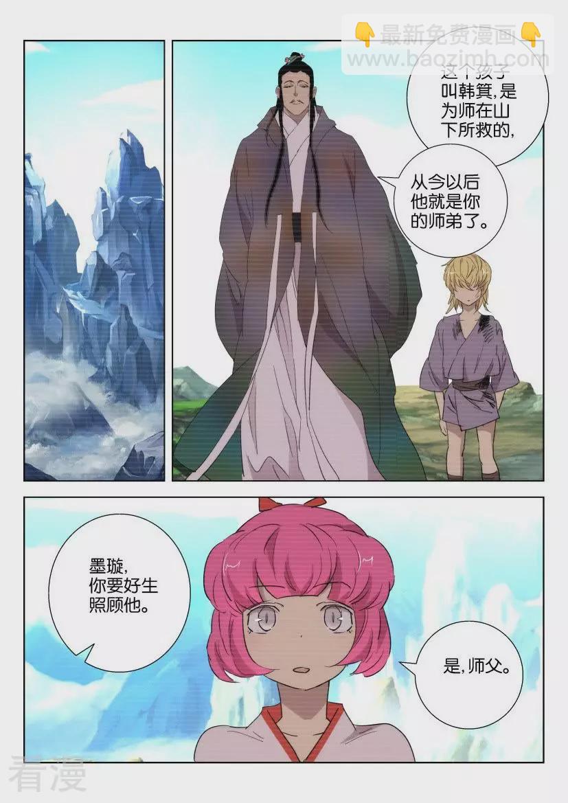 第88话 师姐墨璇5