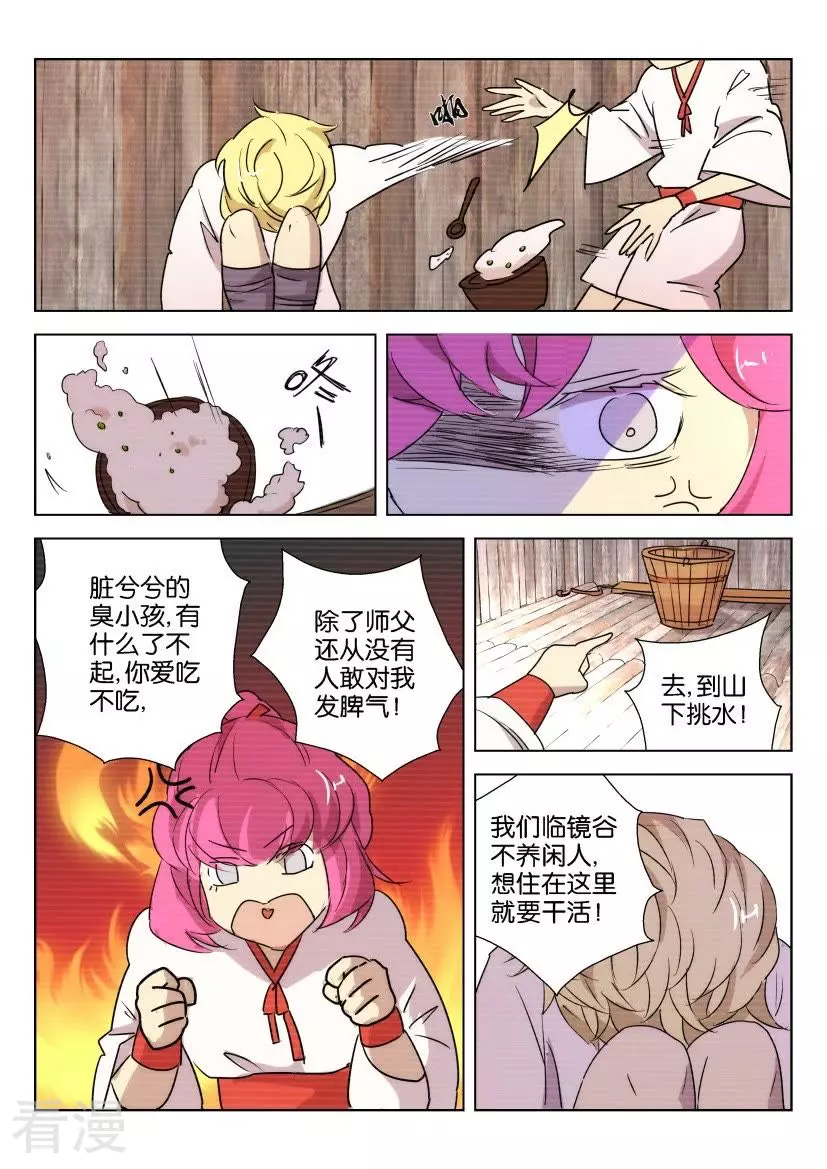 第88话 师姐墨璇7