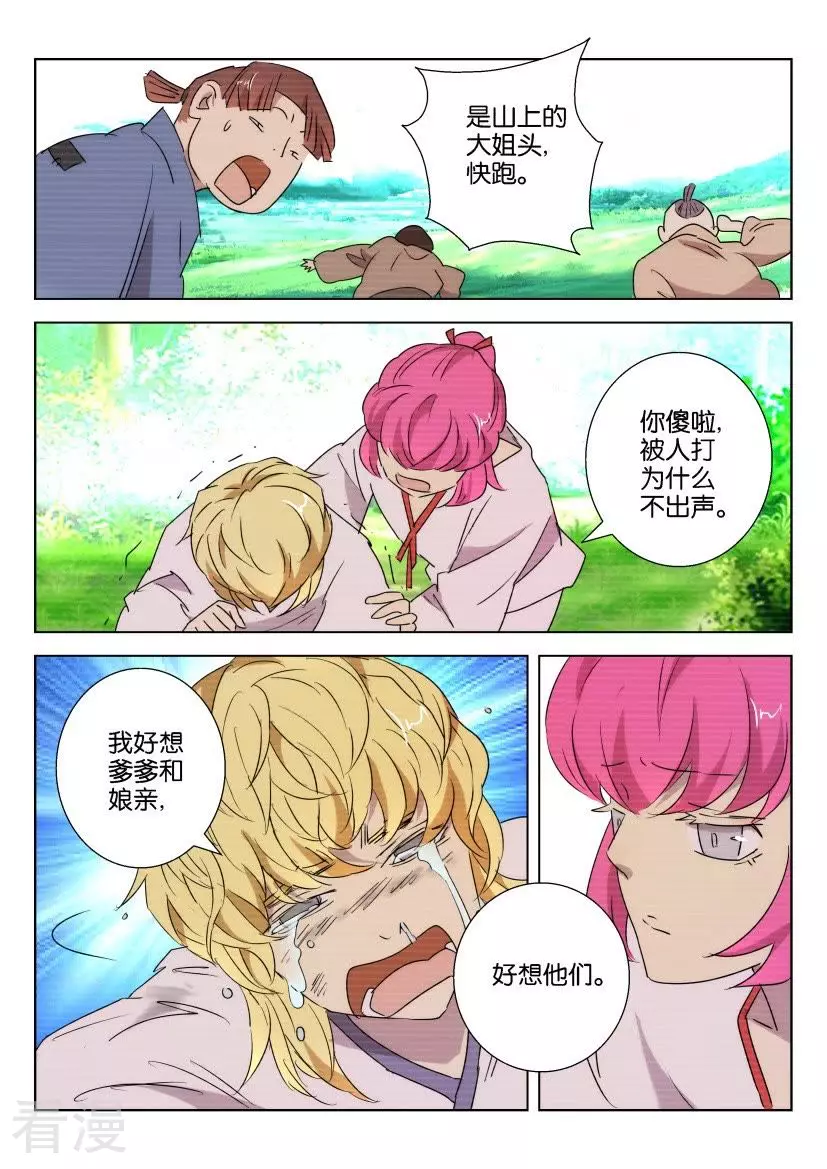 第88话 师姐墨璇9