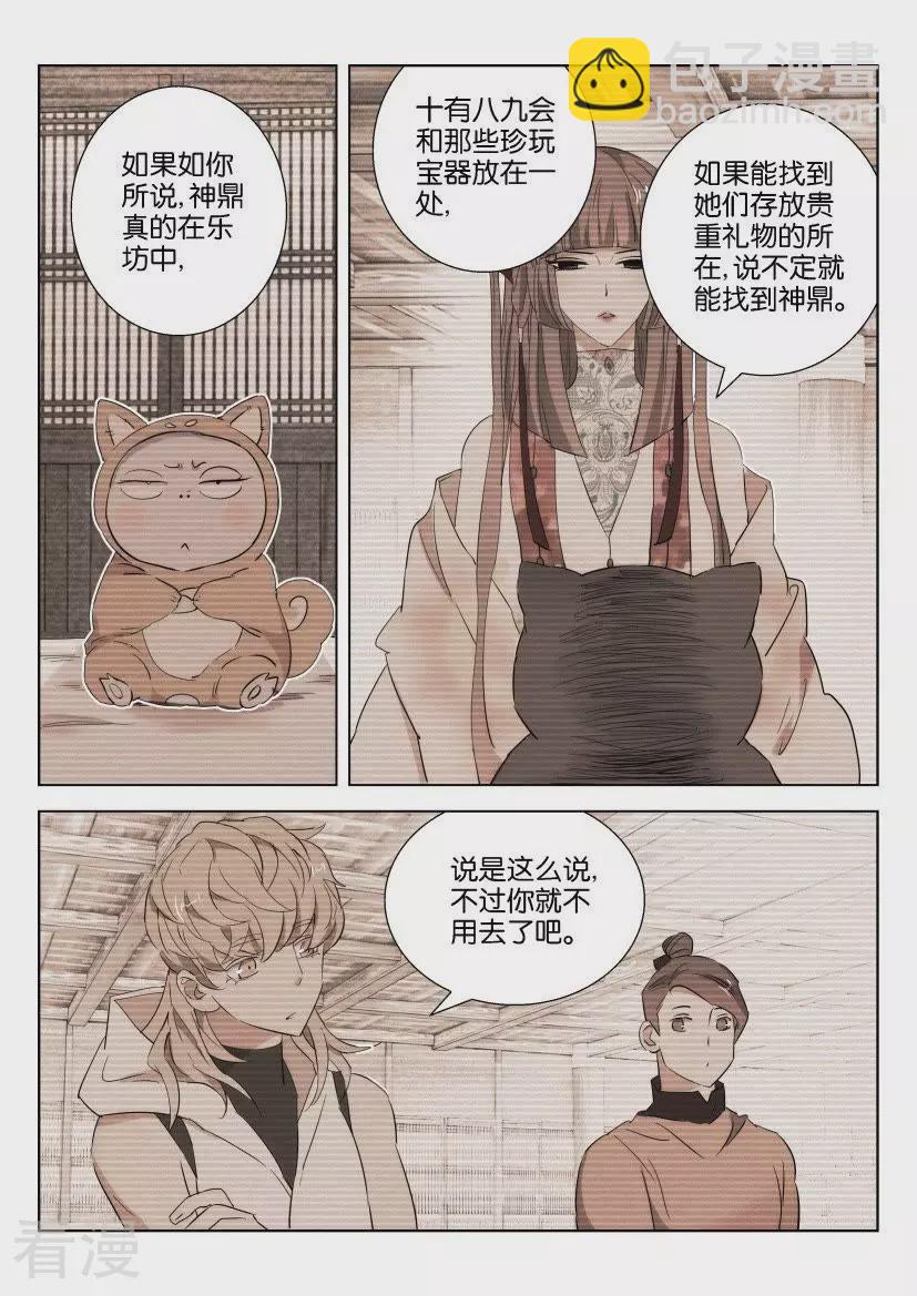 第89话 女扮男装5