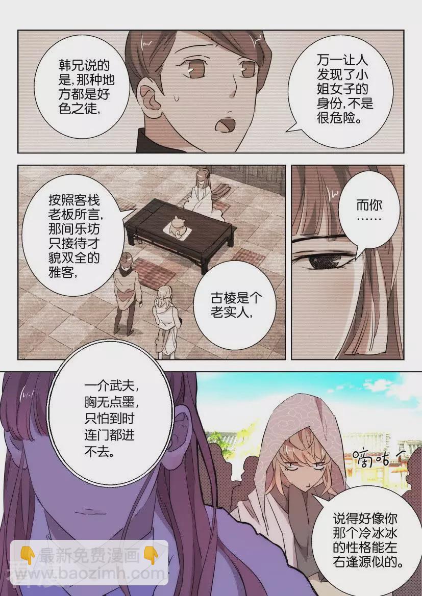 第89话 女扮男装6