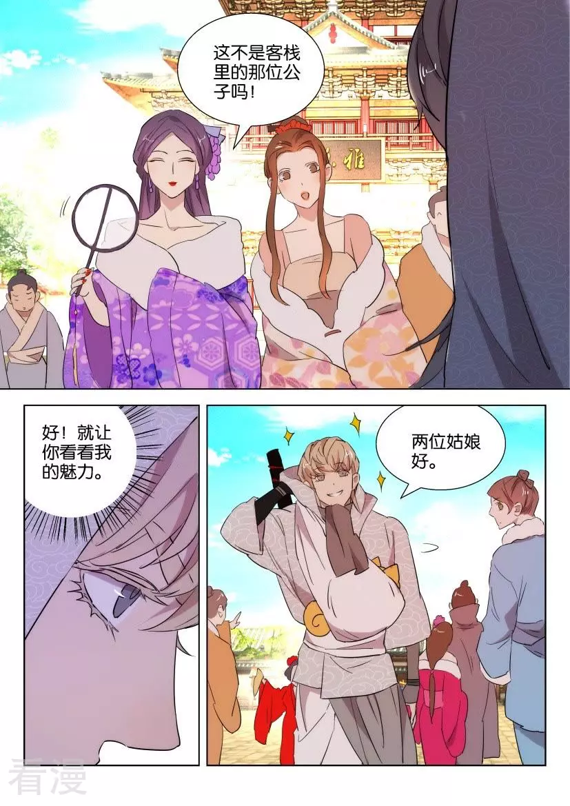 第89话 女扮男装7
