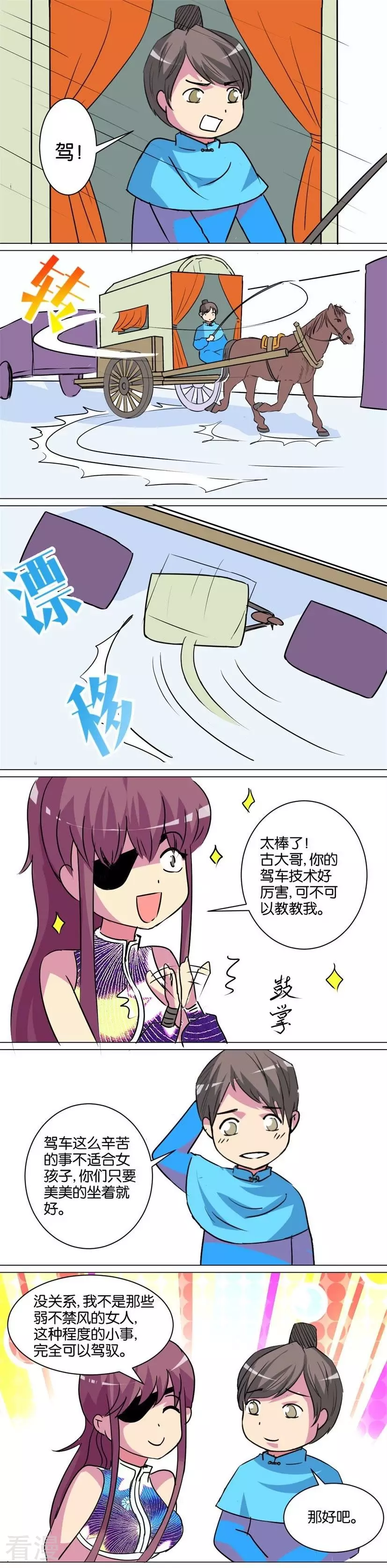 第90话 番外篇20教你一招3