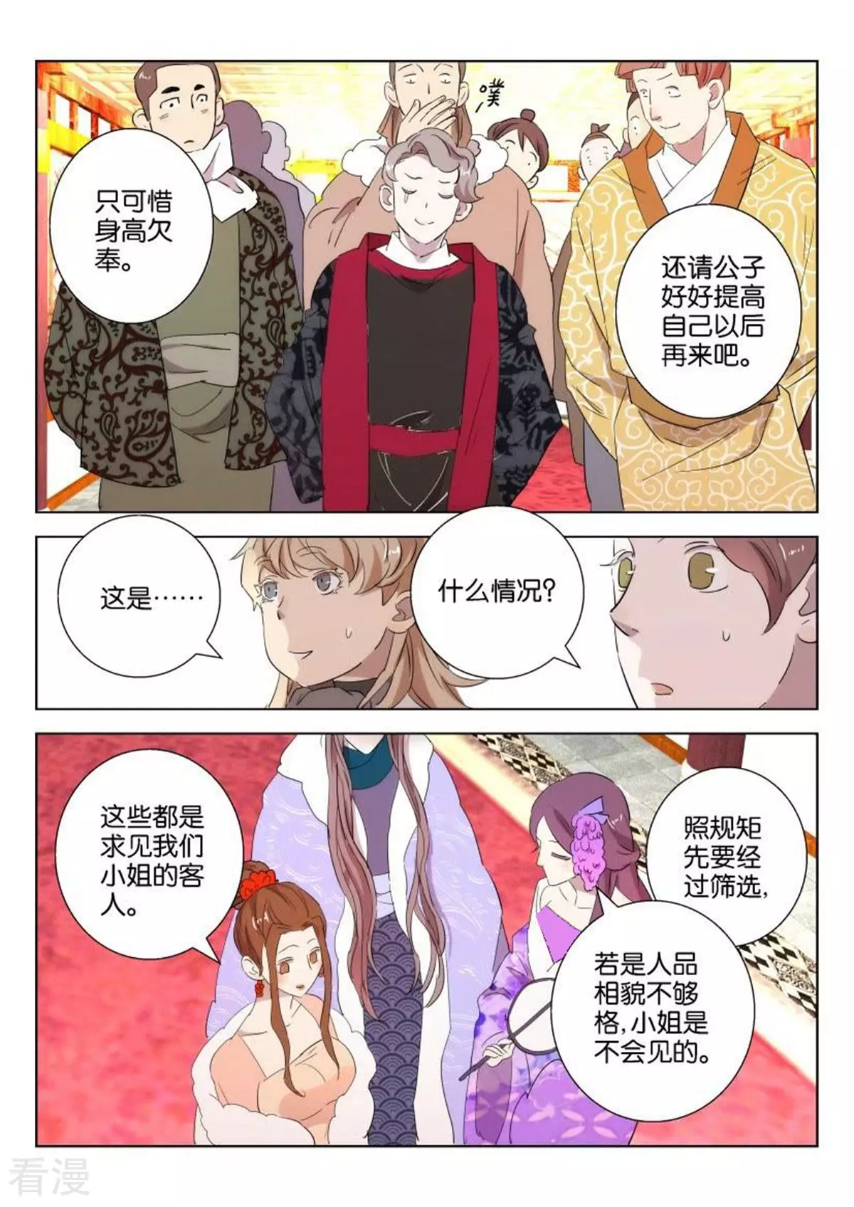 第91话 好大排场4