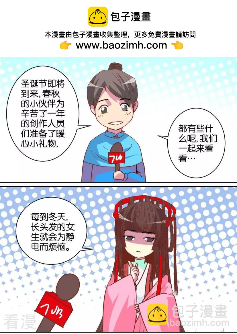 第93话 番外篇21圣诞礼物1