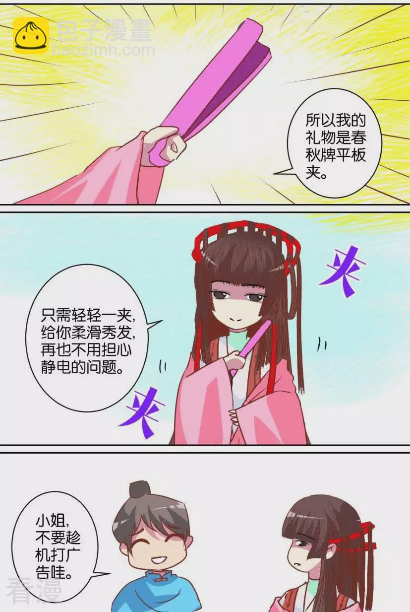 第93话 番外篇21圣诞礼物3