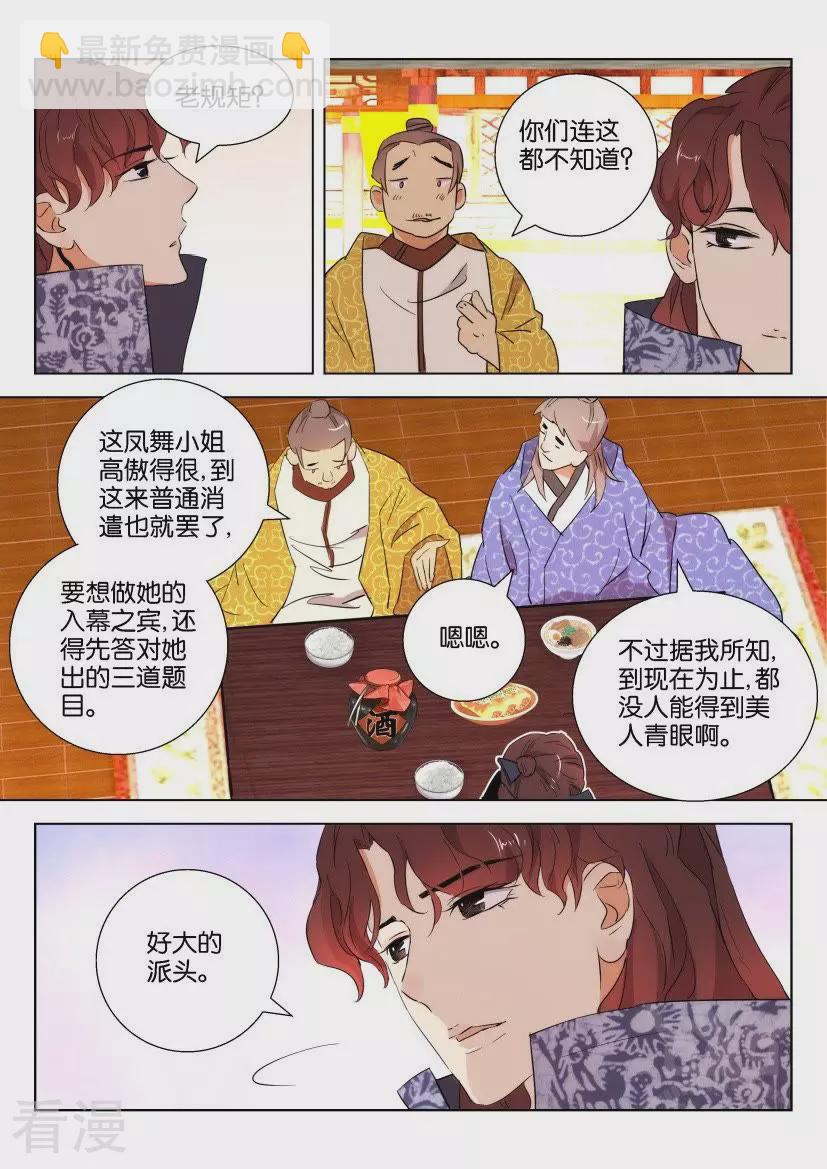 第94话 绝世美女5