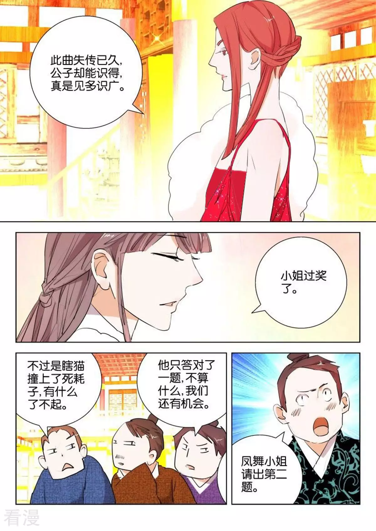 第97话 拼的就是才华4