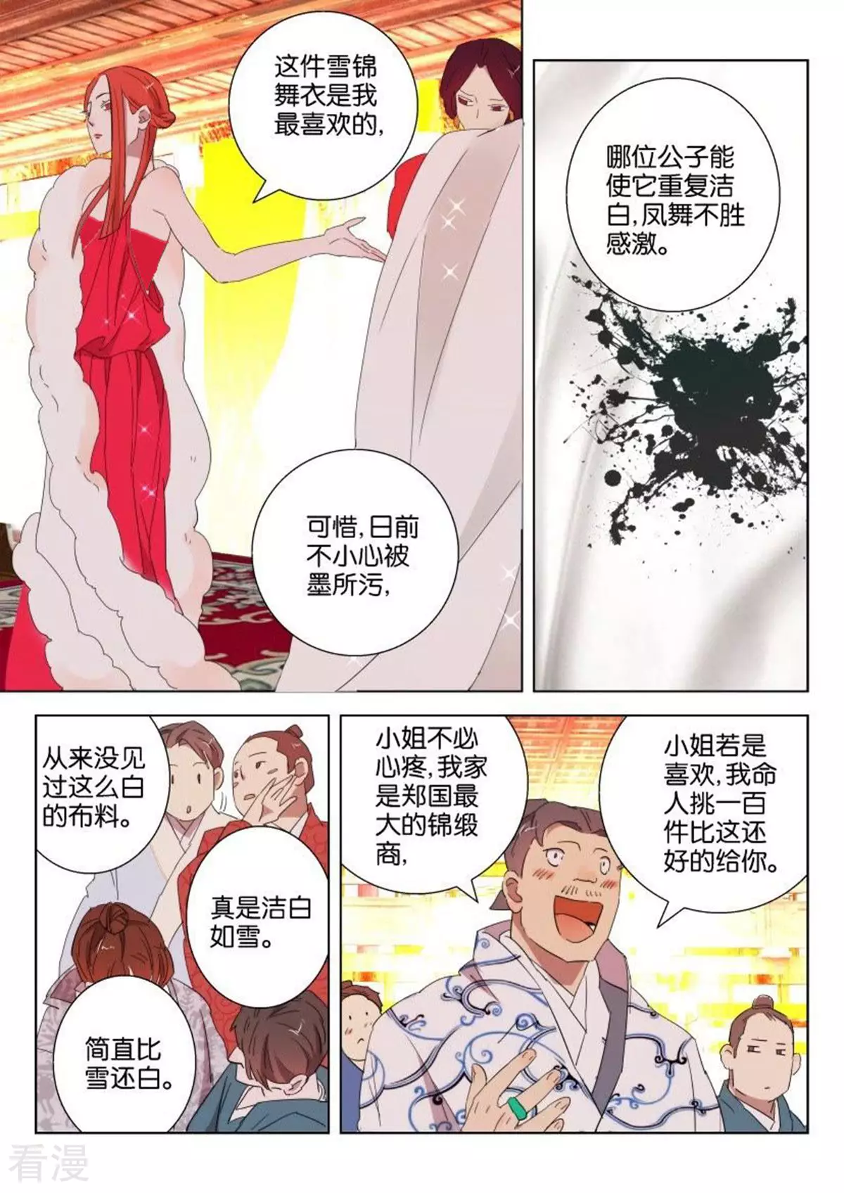 第97话 拼的就是才华6