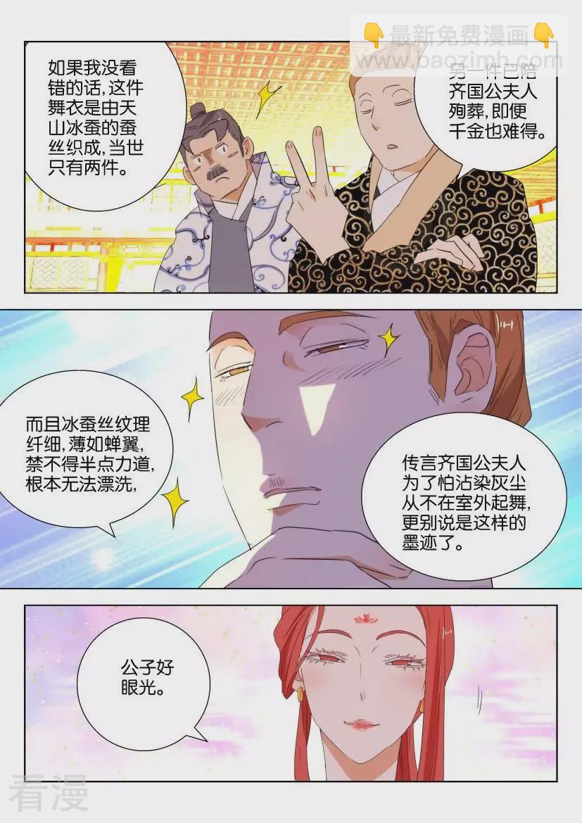 第97话 拼的就是才华7