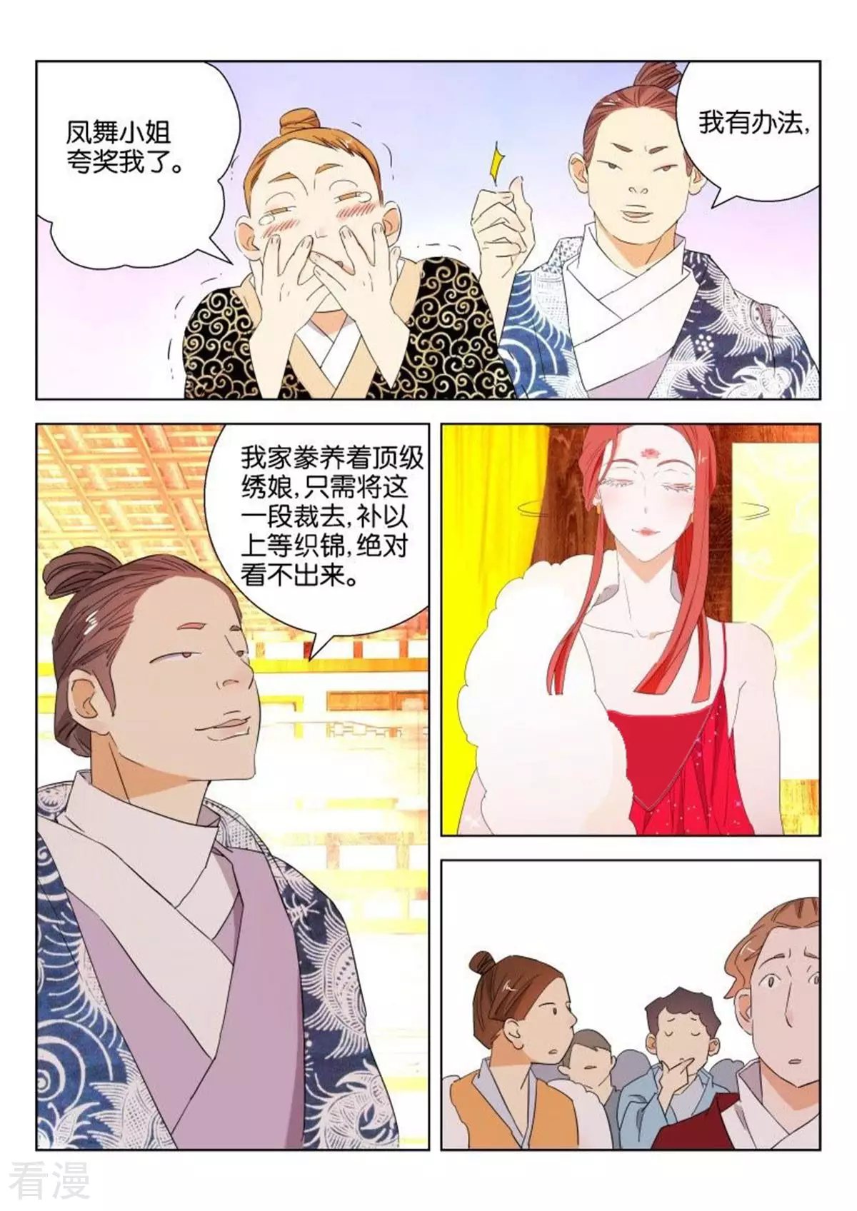 第97话 拼的就是才华8